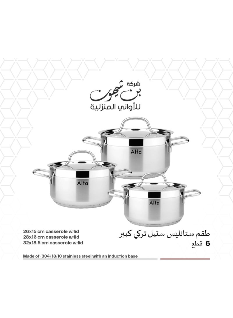 Turkish Alpha stainless steel cookware set consisting of 6 pieces : 26*15cm casserole with lid + 28*16cm casserole with lid + 32*18.5cm casserole with lid